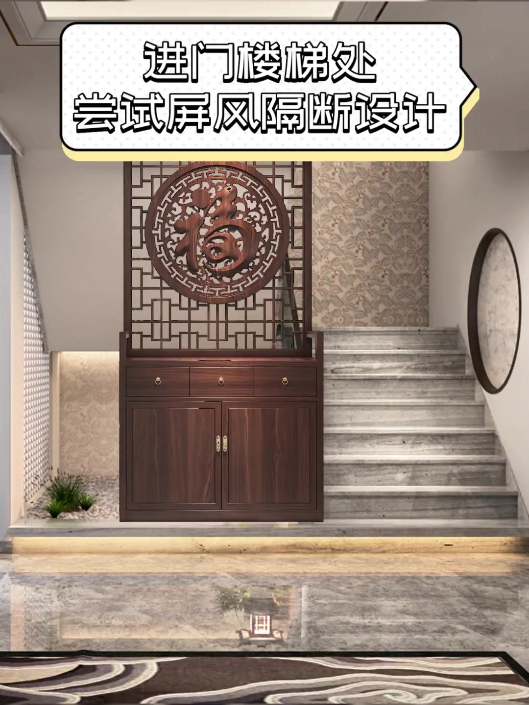 进门楼梯处的屏风隔断设计 巧妙划分空间，提升家居格调